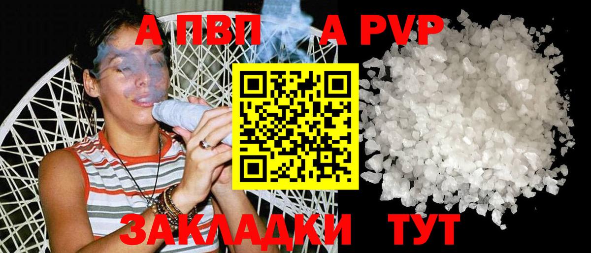 A-PVP Crystall Шумерля