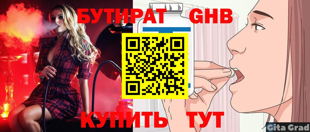 БУТИРАТ  БУТИРАТ бутандиол  Вход с VPN  Шумерля 