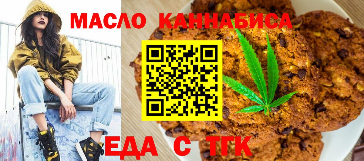 Печенье с ТГК конопля  Вход с VPN  Шумерля 