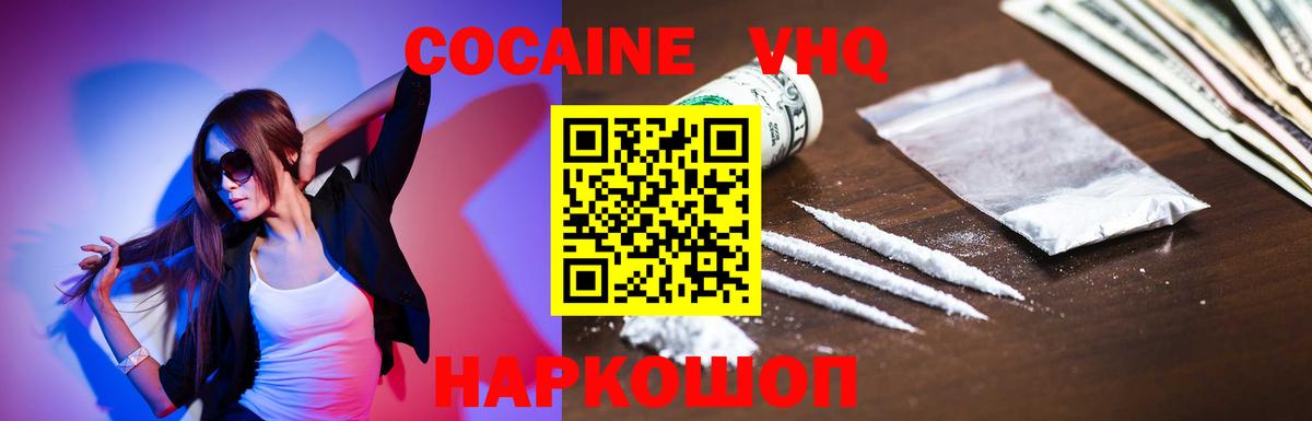 Cocaine Эквадор  Вход с VPN  Шумерля 