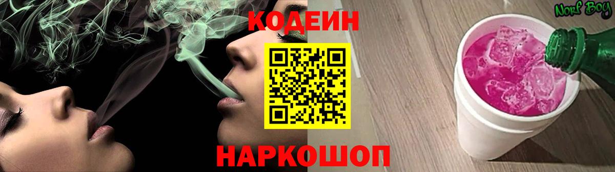 Codein Purple Drank  Codein Purple Drank  Шумерля  Вход с VPN 